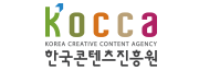 한국콘텐츠진흥원